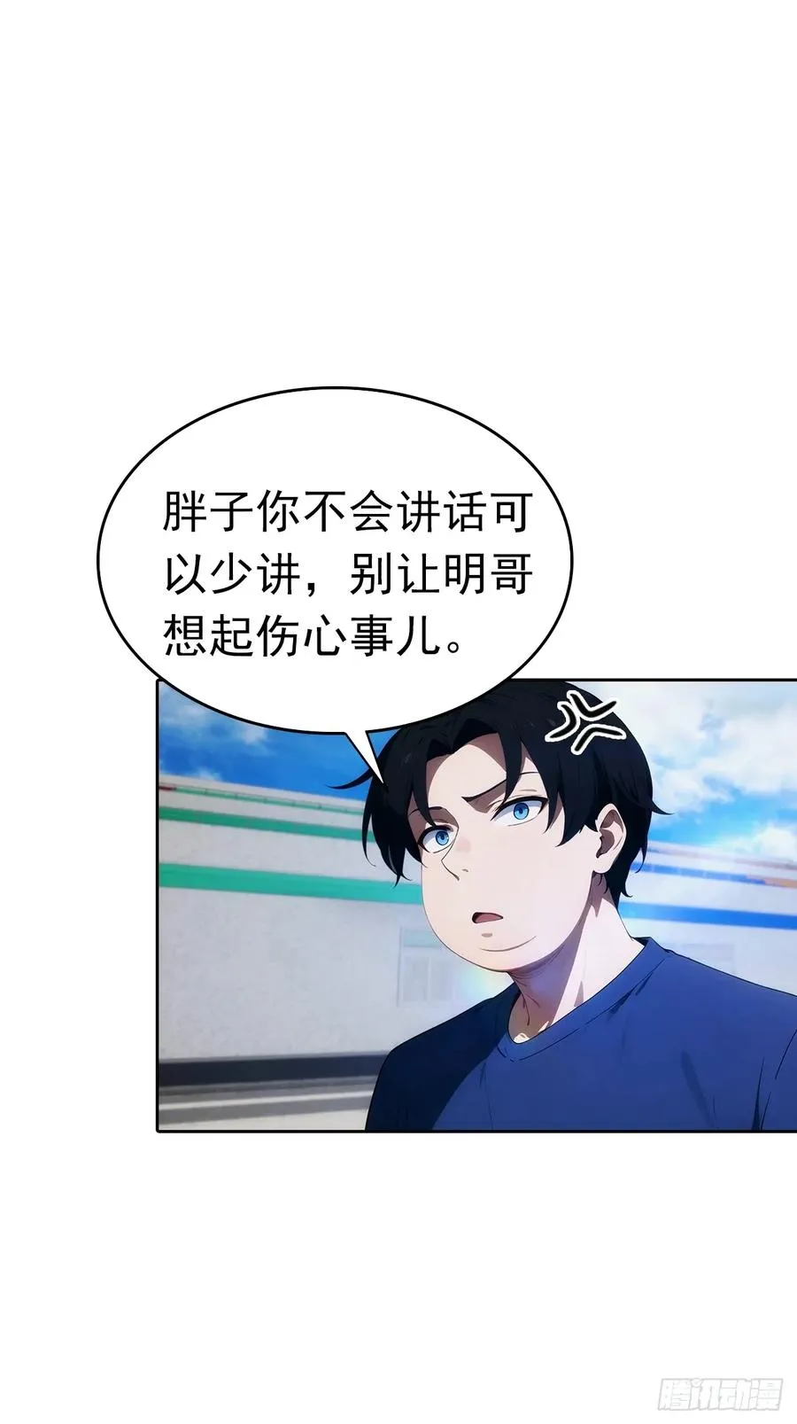 第9话 宅男们的最爱 第14页