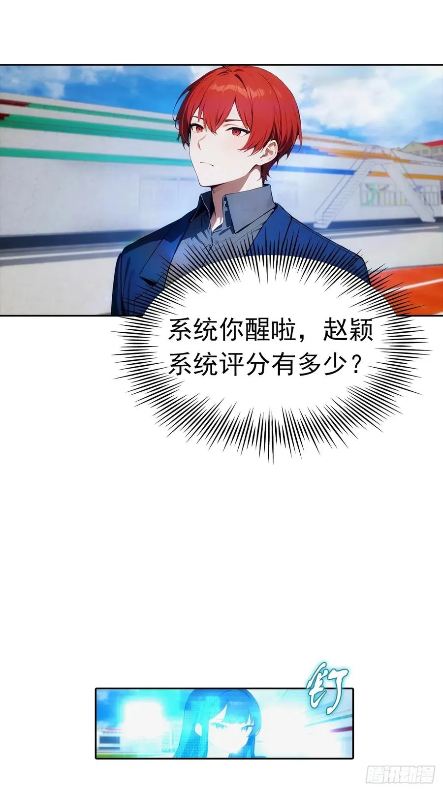 第9话 宅男们的最爱 第15页