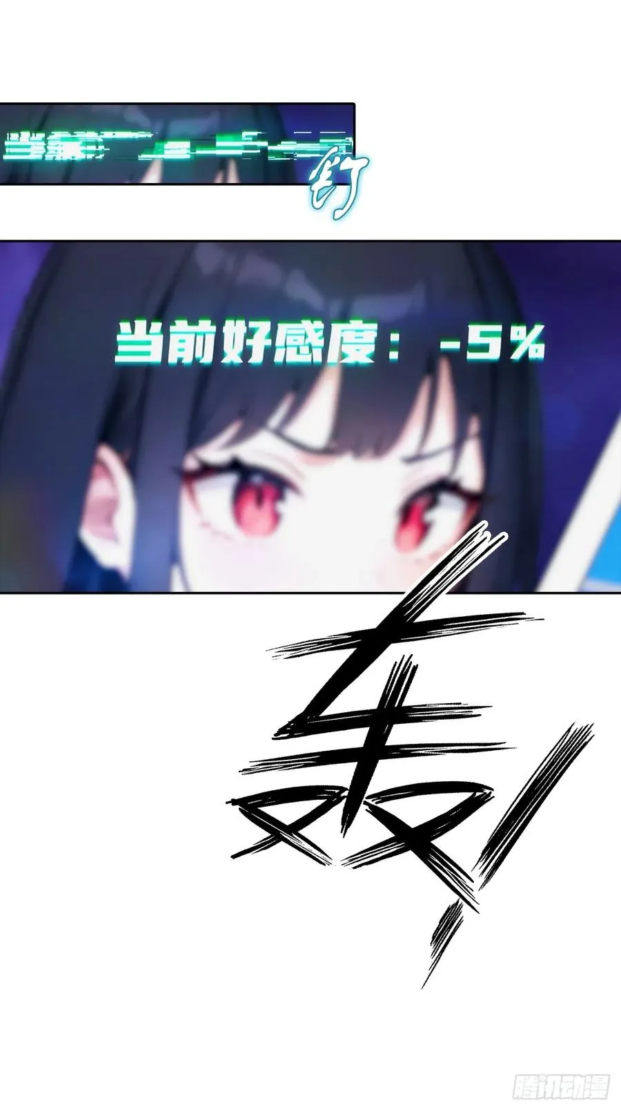 第9话 宅男们的最爱 第18页