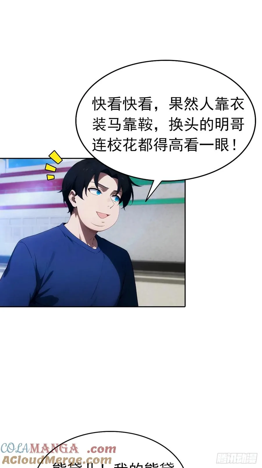 第9话 宅男们的最爱 第19页