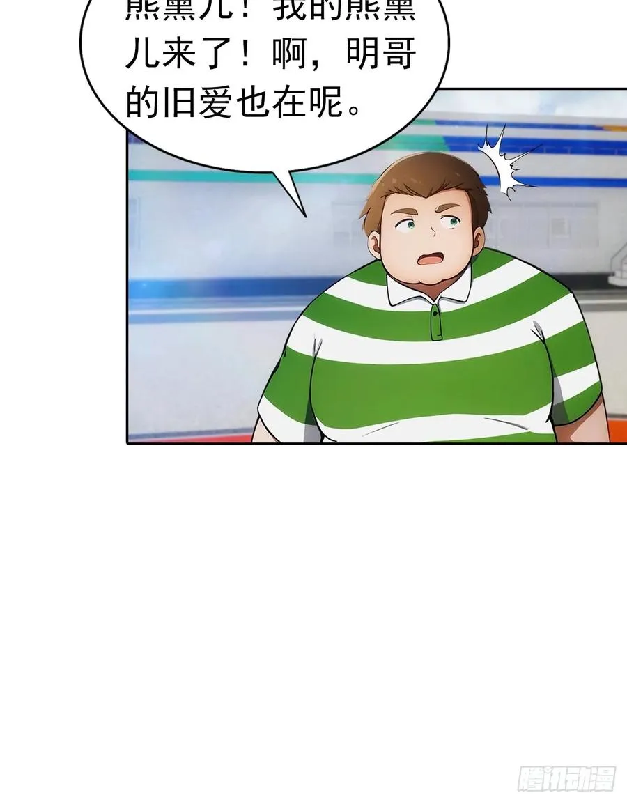 第9话 宅男们的最爱 第20页