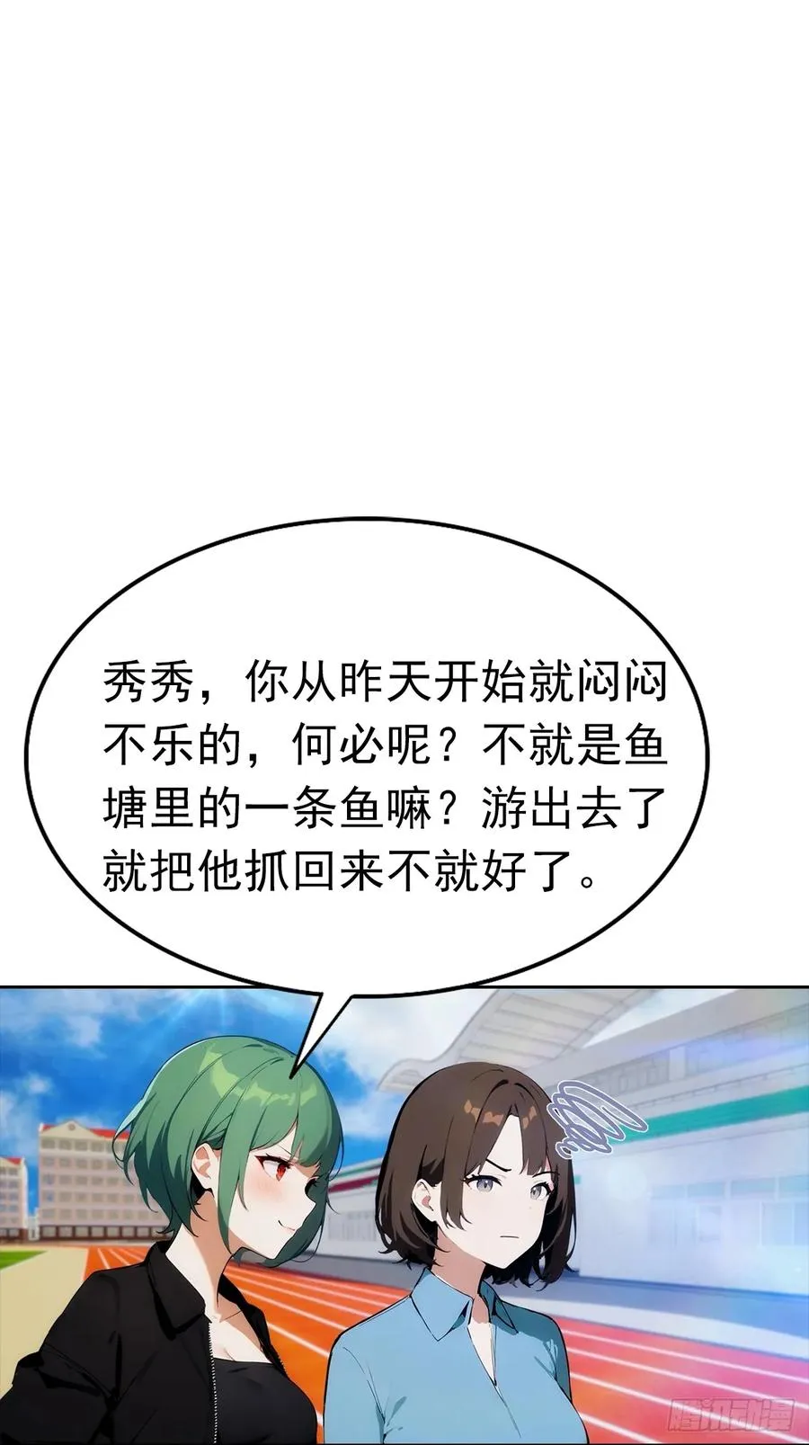 第9话 宅男们的最爱 第21页