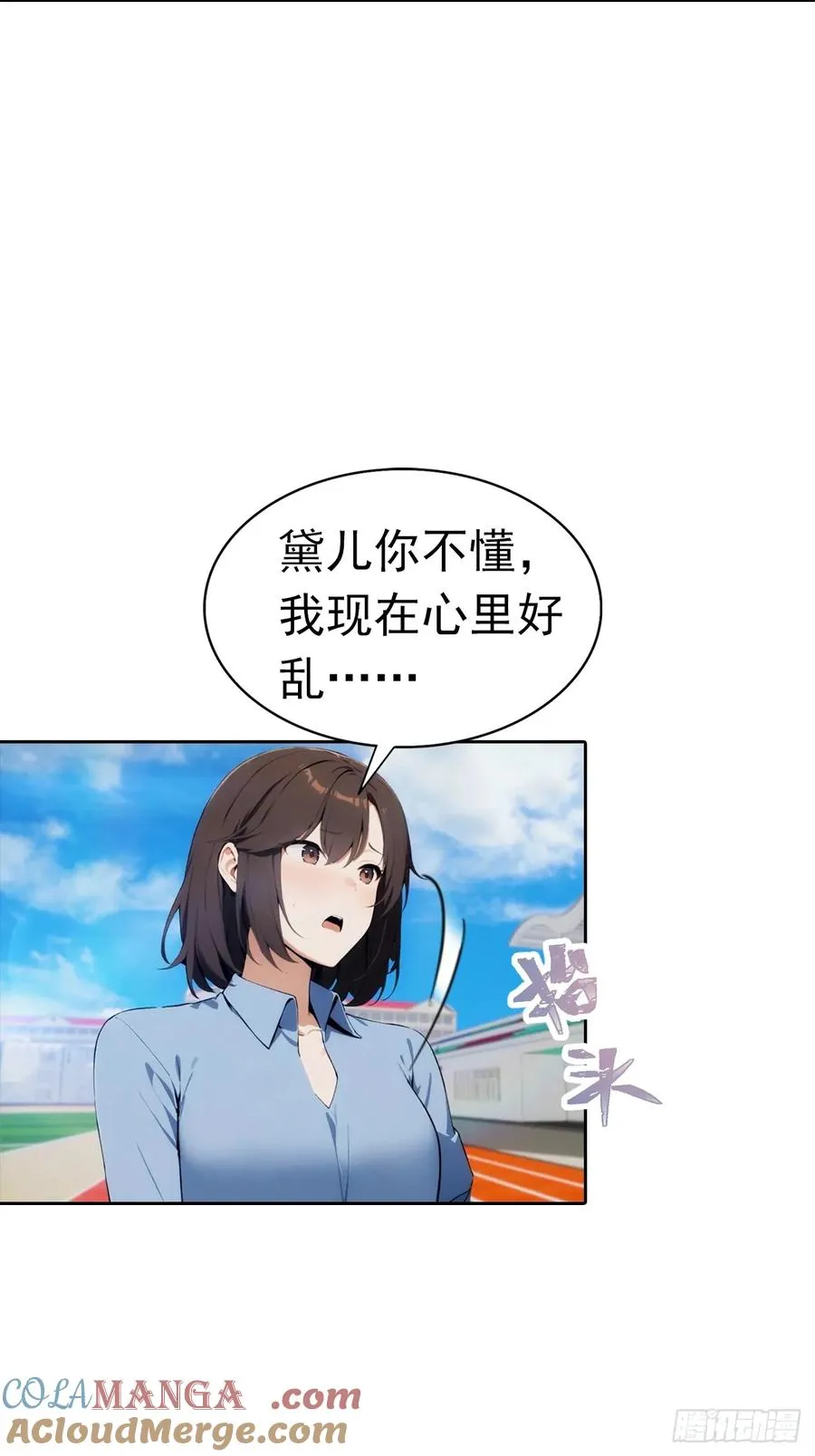 第9话 宅男们的最爱 第22页