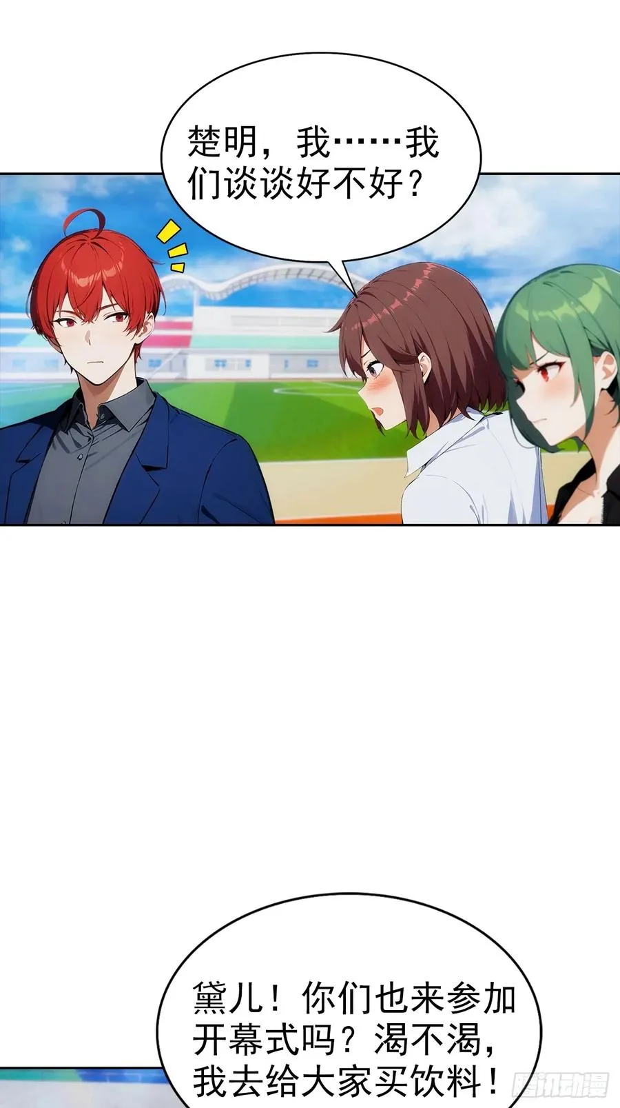 第9话 宅男们的最爱 第29页