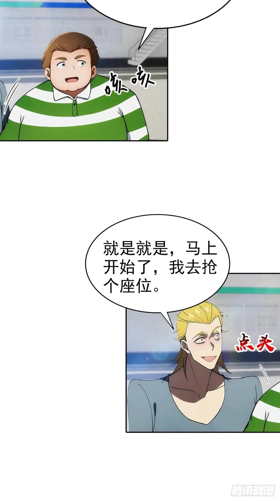 第9话 宅男们的最爱 第30页