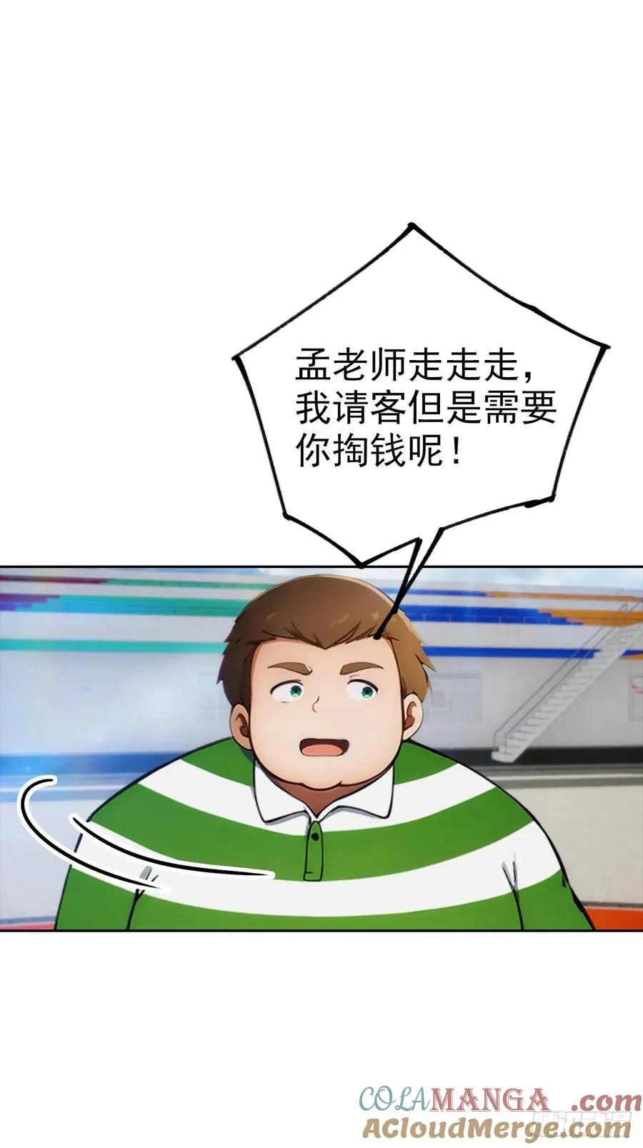 第9话 宅男们的最爱 第31页