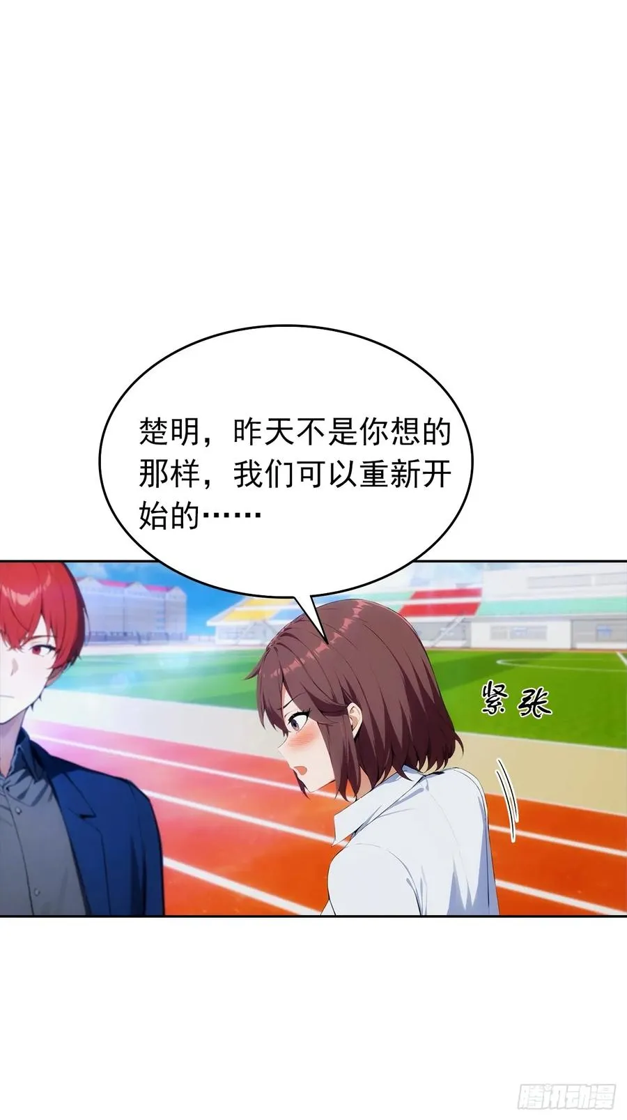 第9话 宅男们的最爱 第33页