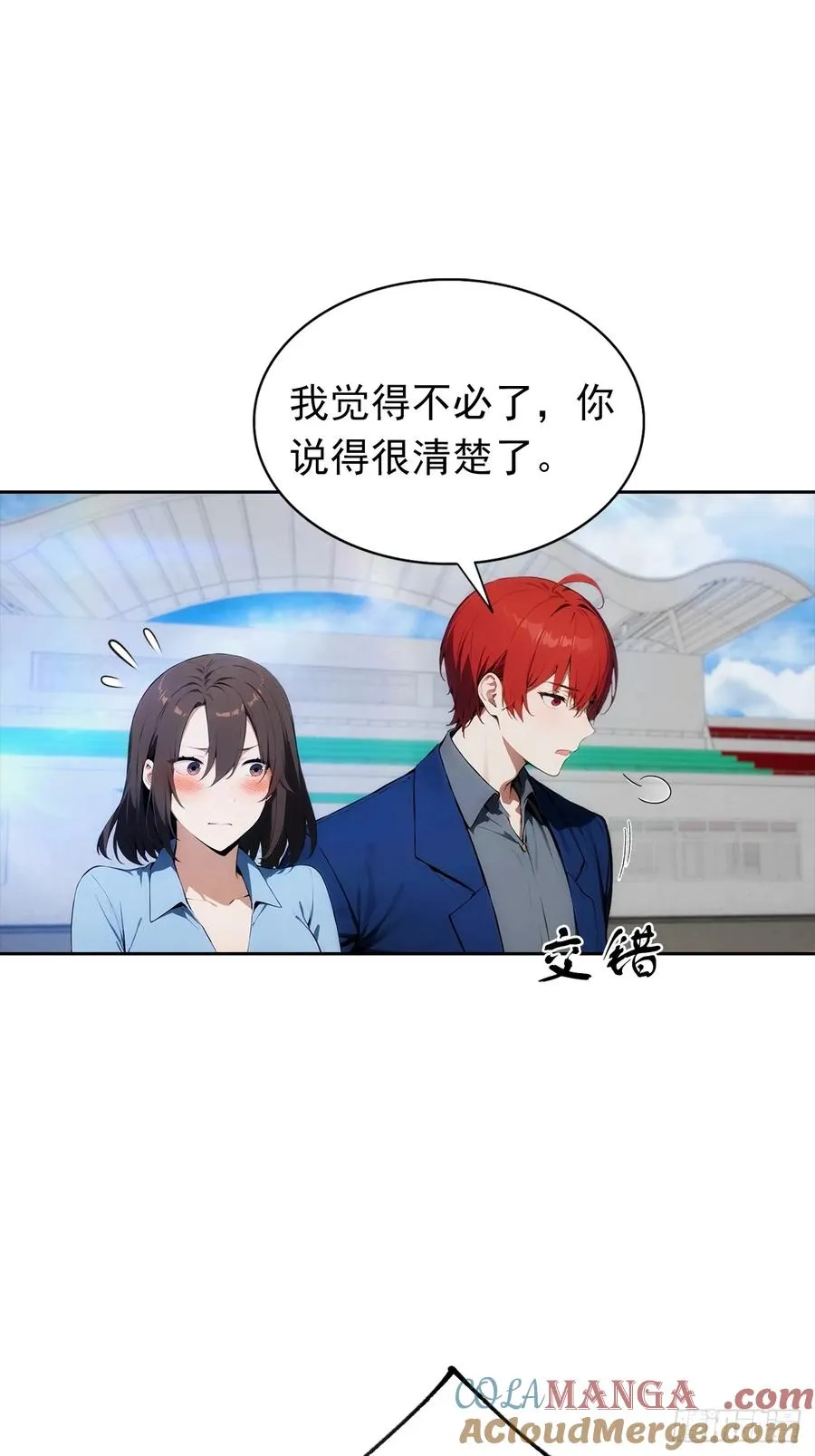 第9话 宅男们的最爱 第34页