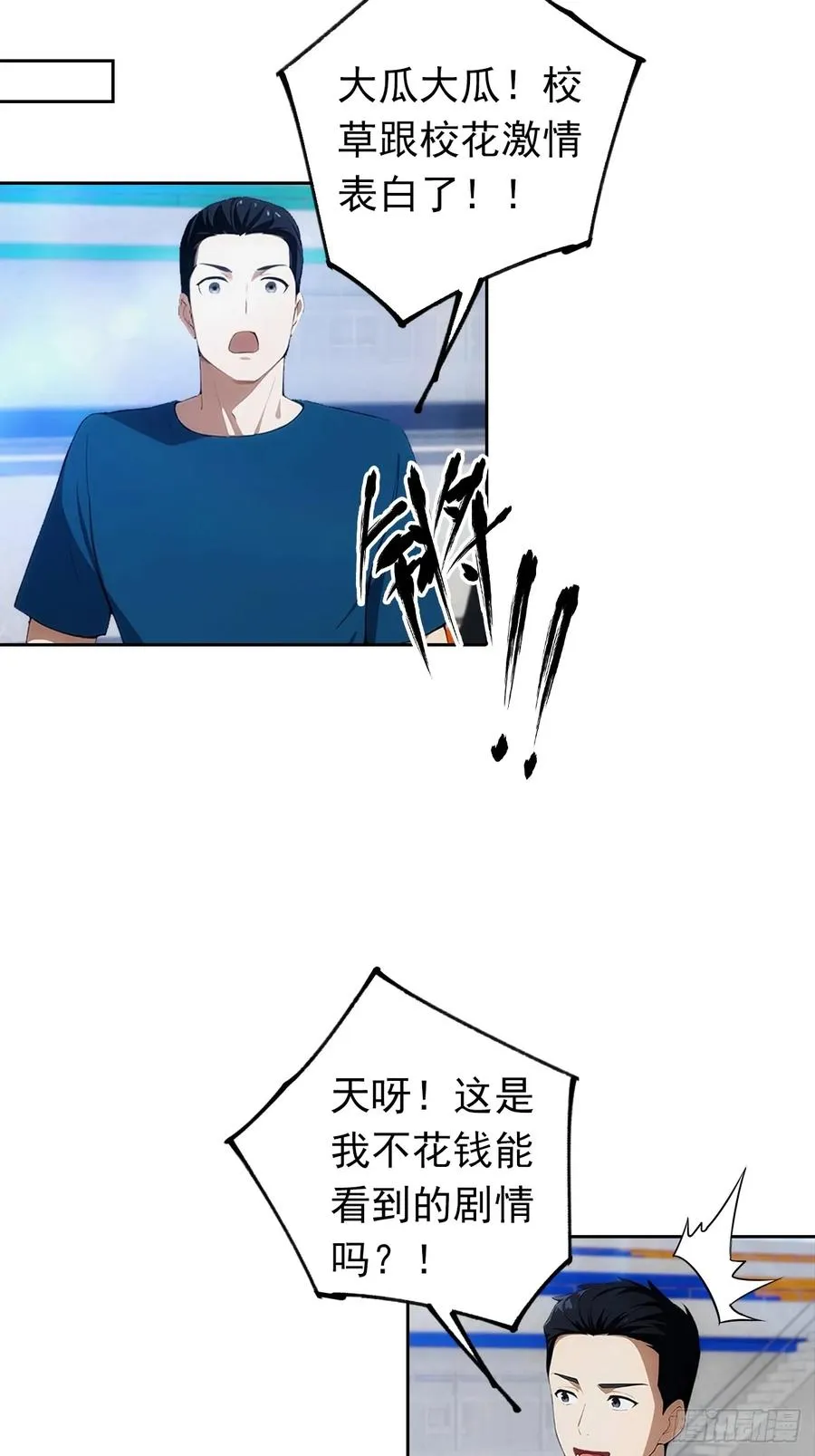 第9话 宅男们的最爱 第35页