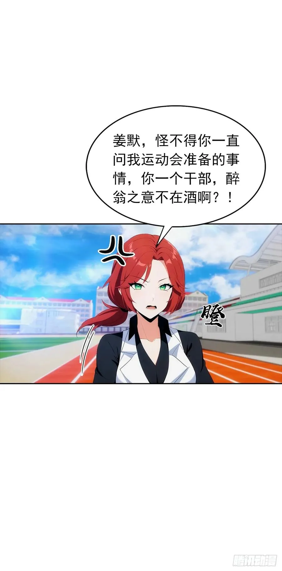 第9话 宅男们的最爱 第38页