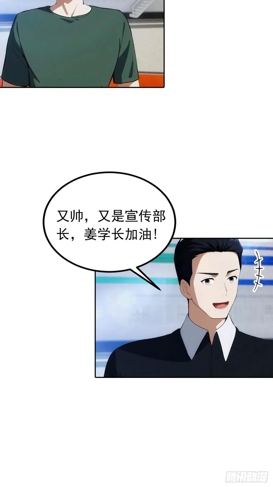 第9话 宅男们的最爱 第41页