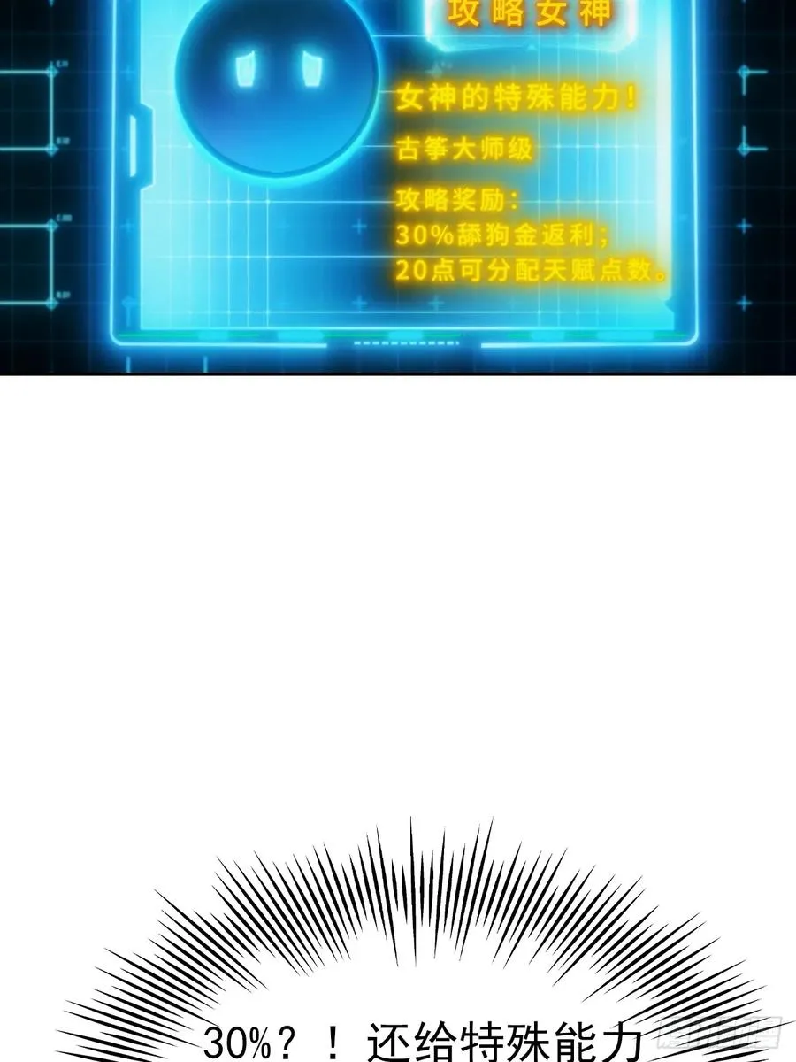 第9话 宅男们的最爱 第48页