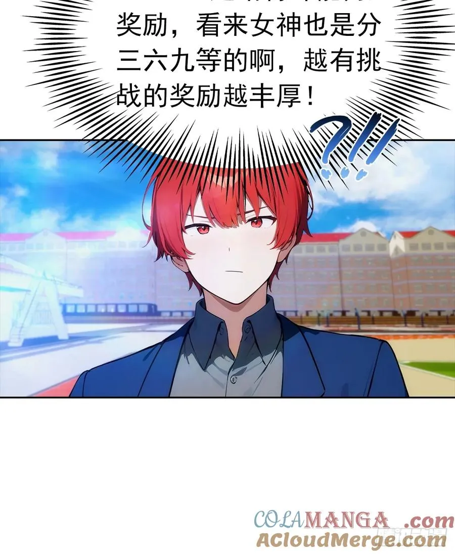 第9话 宅男们的最爱 第49页