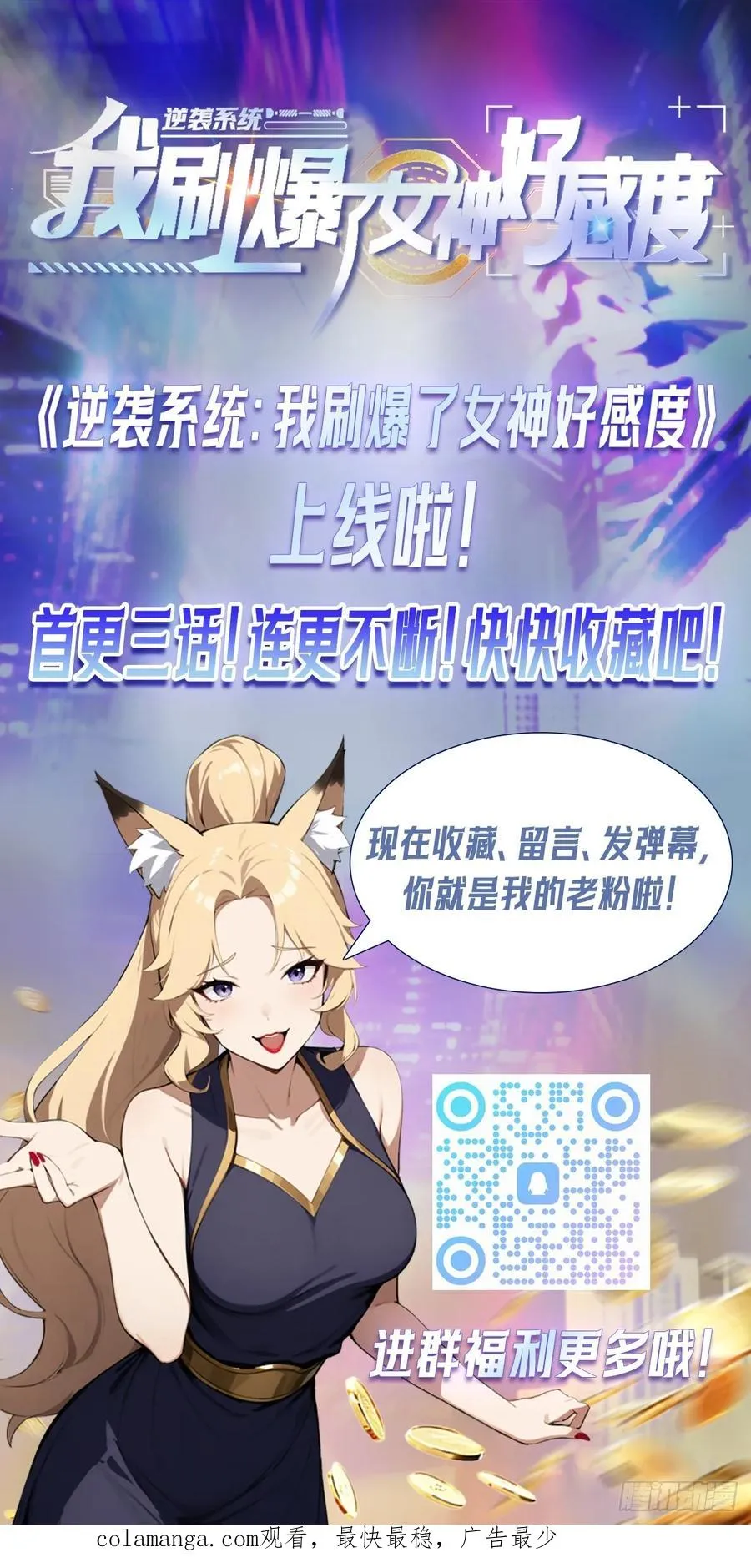 第9话 宅男们的最爱 第50页