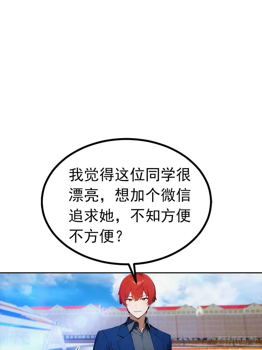 第10话 大美女深夜邀请 第5页