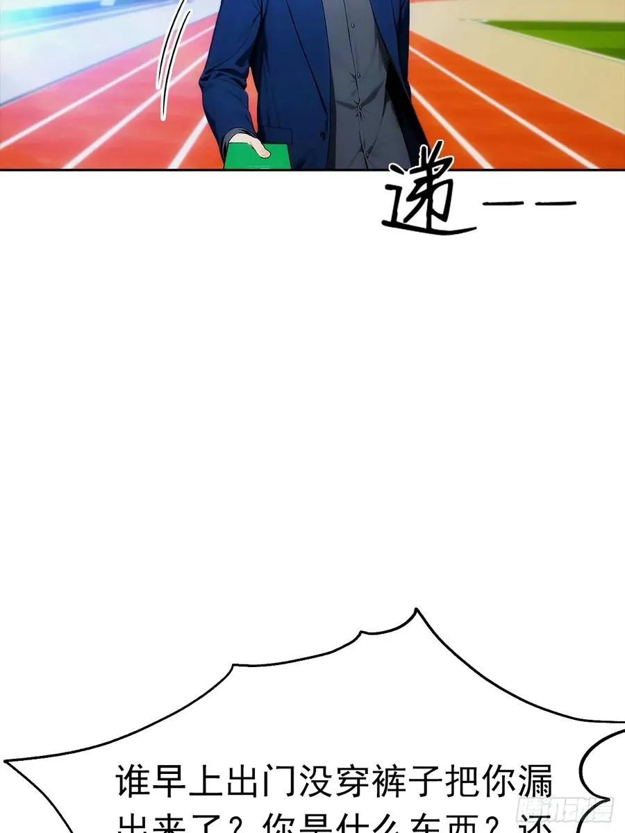 第10话 大美女深夜邀请 第6页