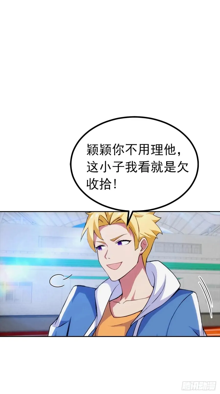 第10话 大美女深夜邀请 第8页