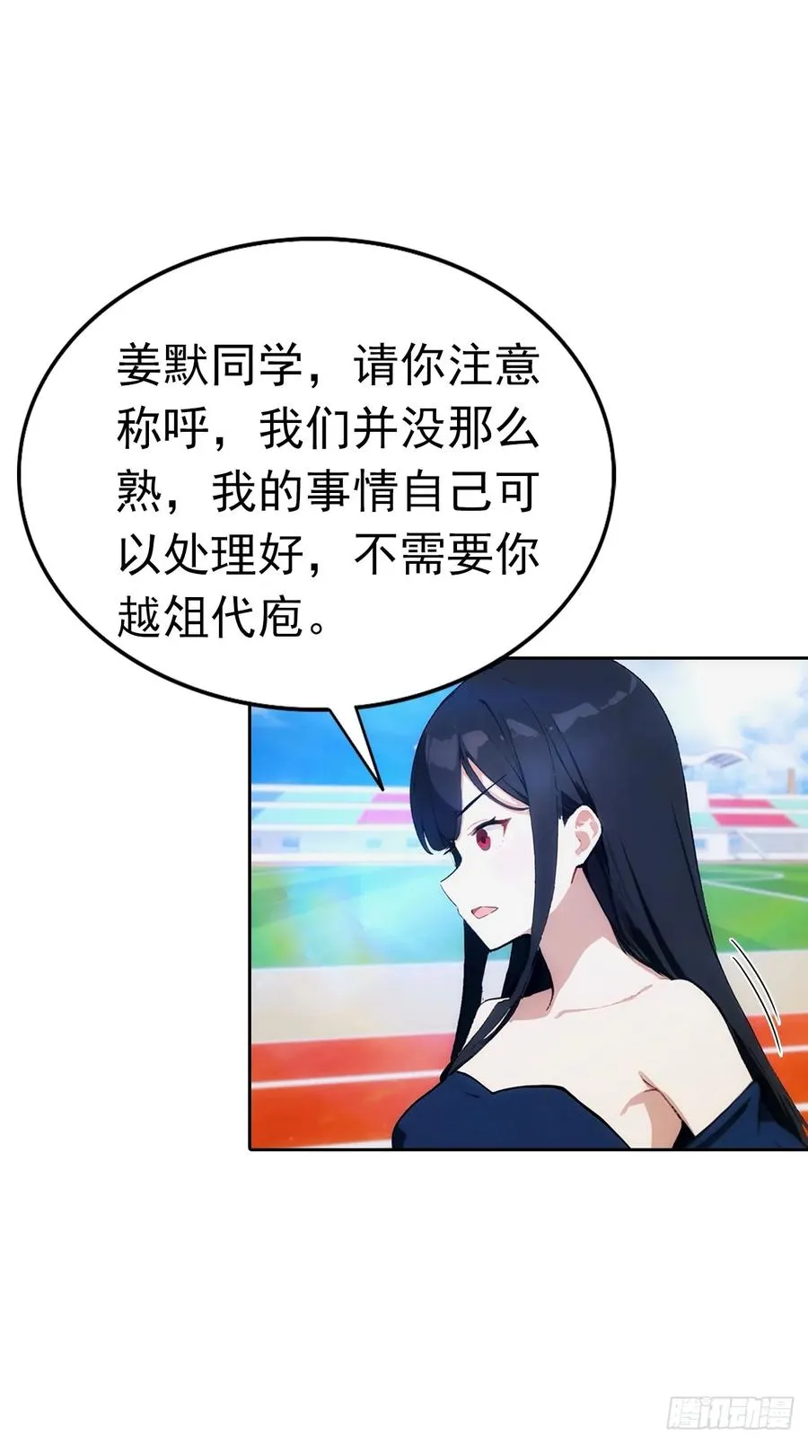 第10话 大美女深夜邀请 第9页