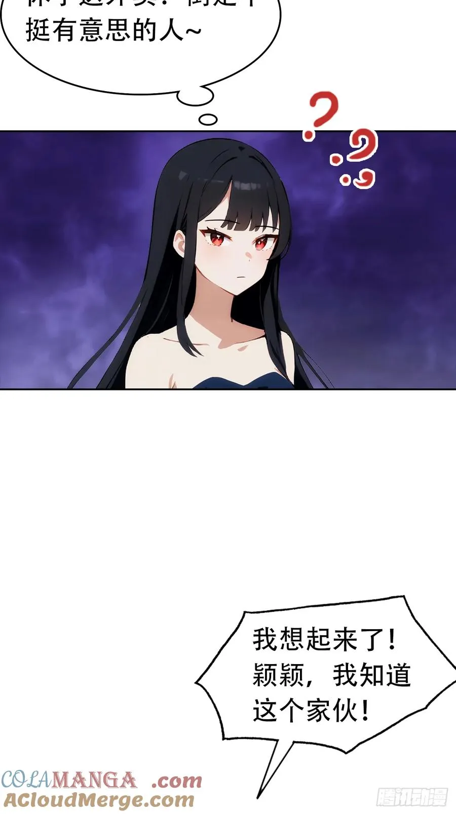 第10话 大美女深夜邀请 第13页