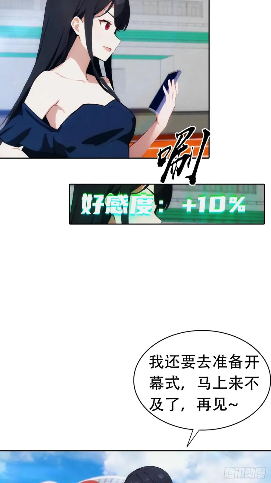 第10话 大美女深夜邀请 第15页