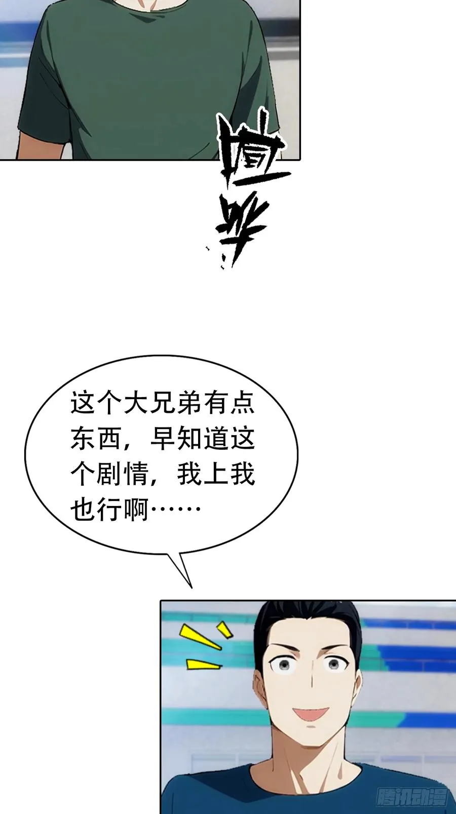 第10话 大美女深夜邀请 第17页