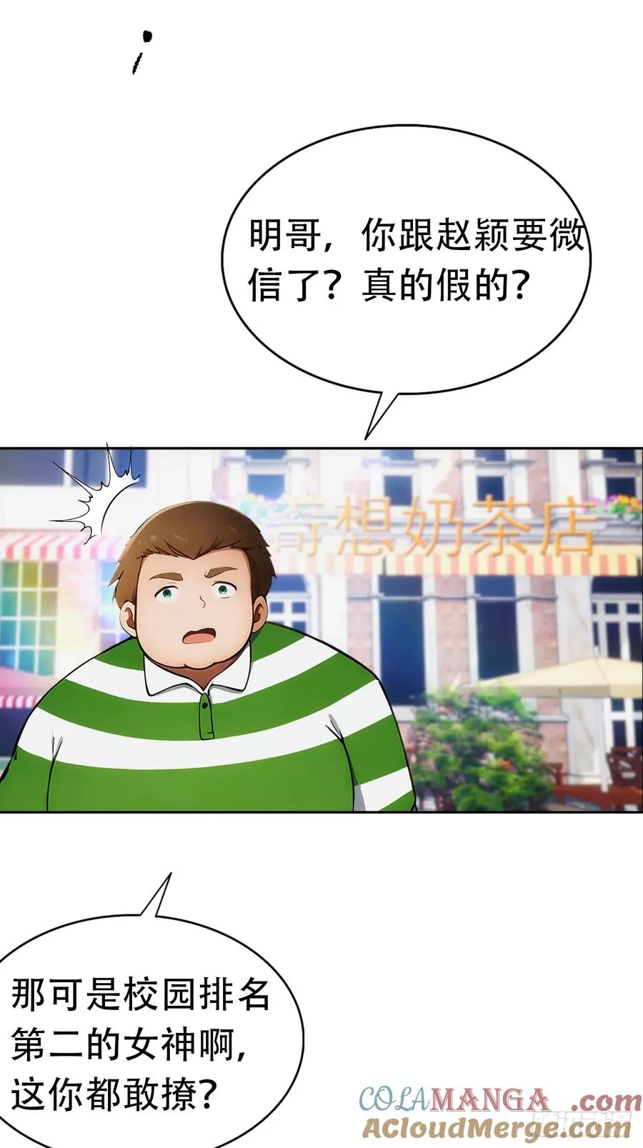 第10话 大美女深夜邀请 第22页
