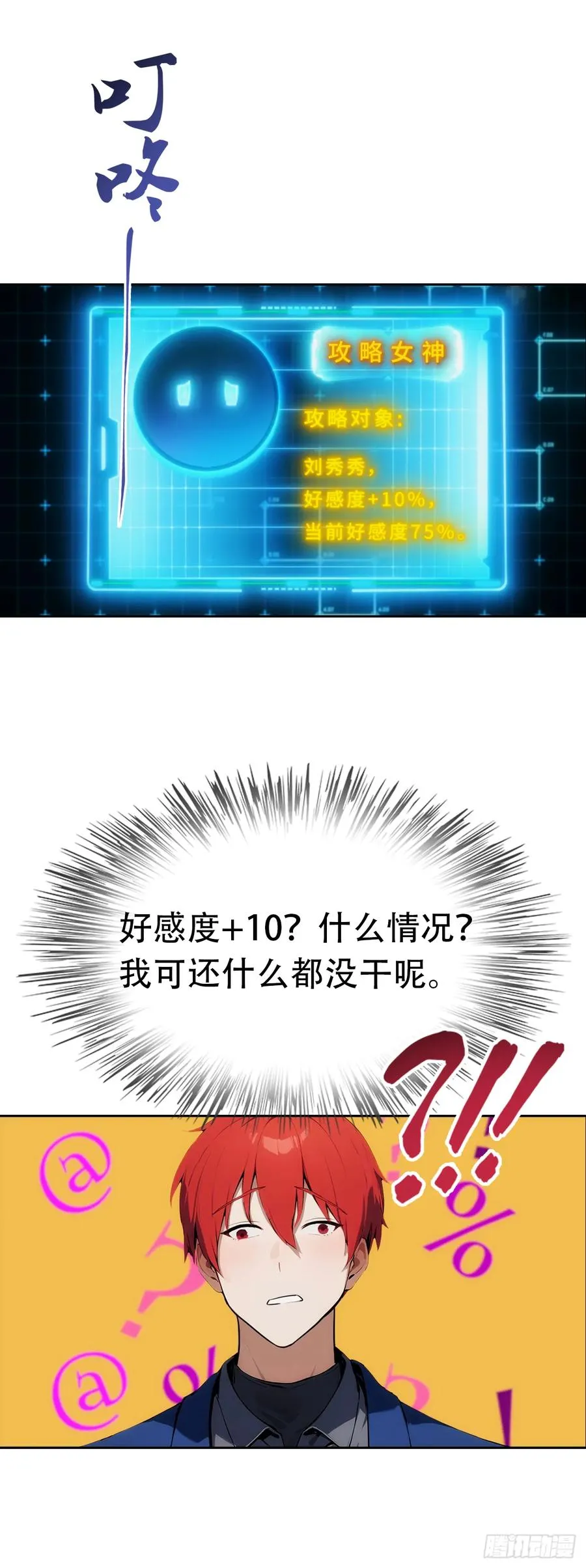 第10话 大美女深夜邀请 第29页