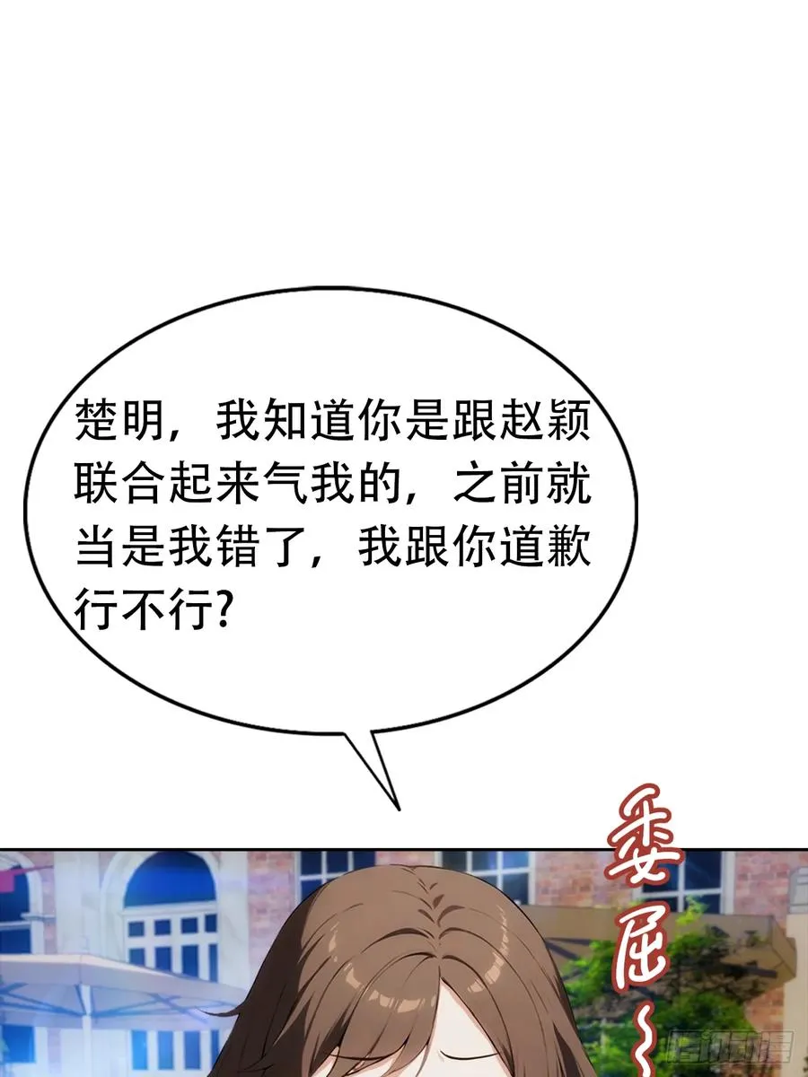 第10话 大美女深夜邀请 第30页