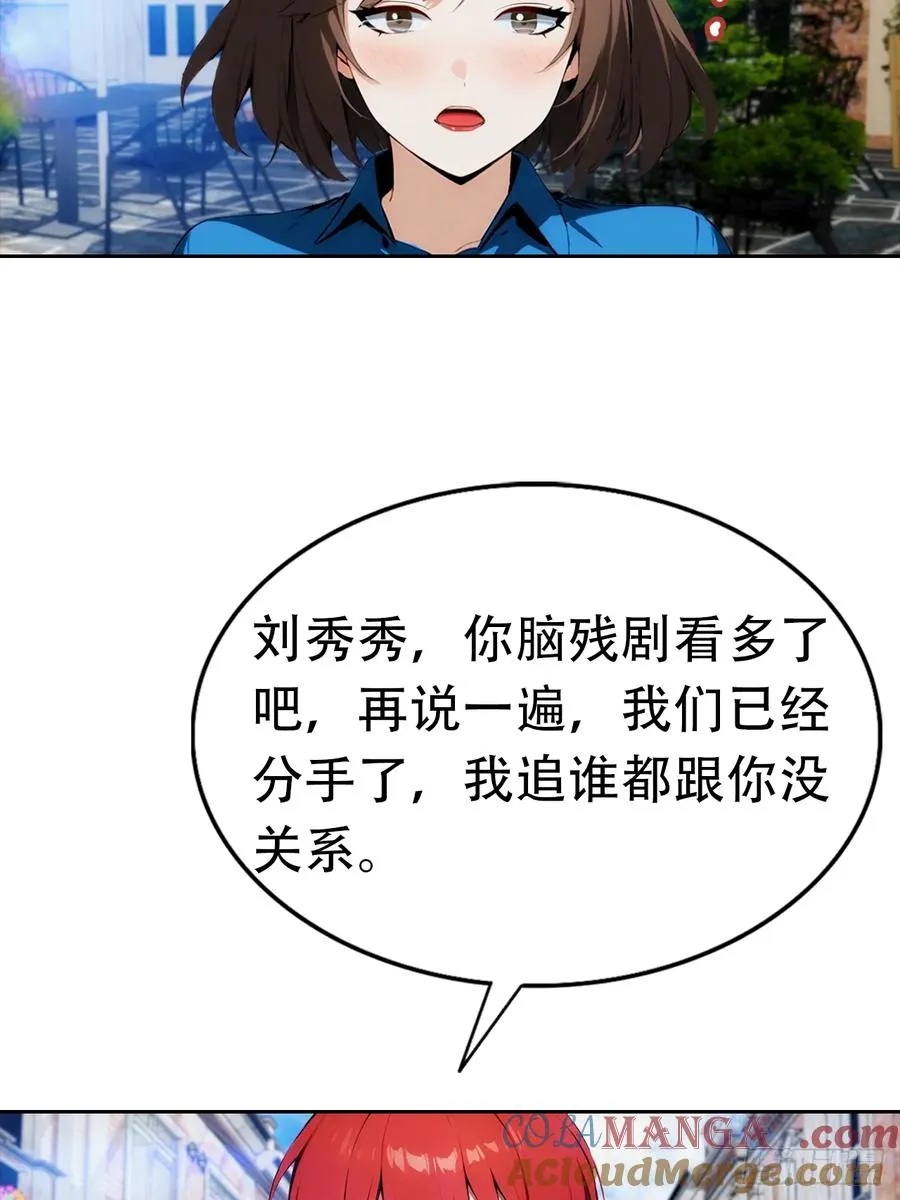 第10话 大美女深夜邀请 第31页