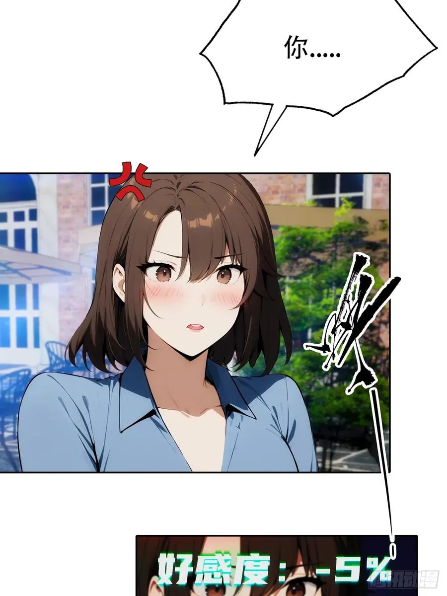 第10话 大美女深夜邀请 第33页