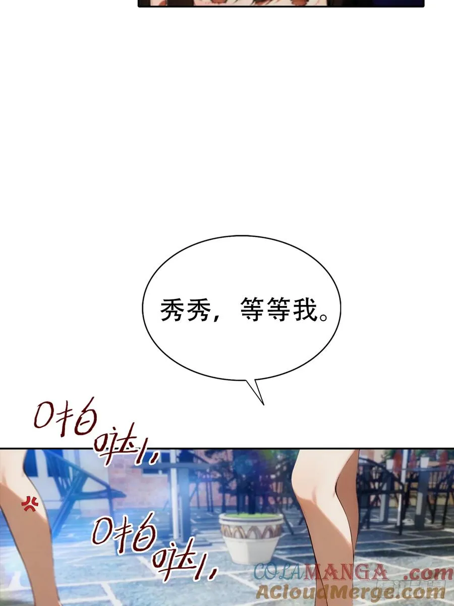 第10话 大美女深夜邀请 第34页