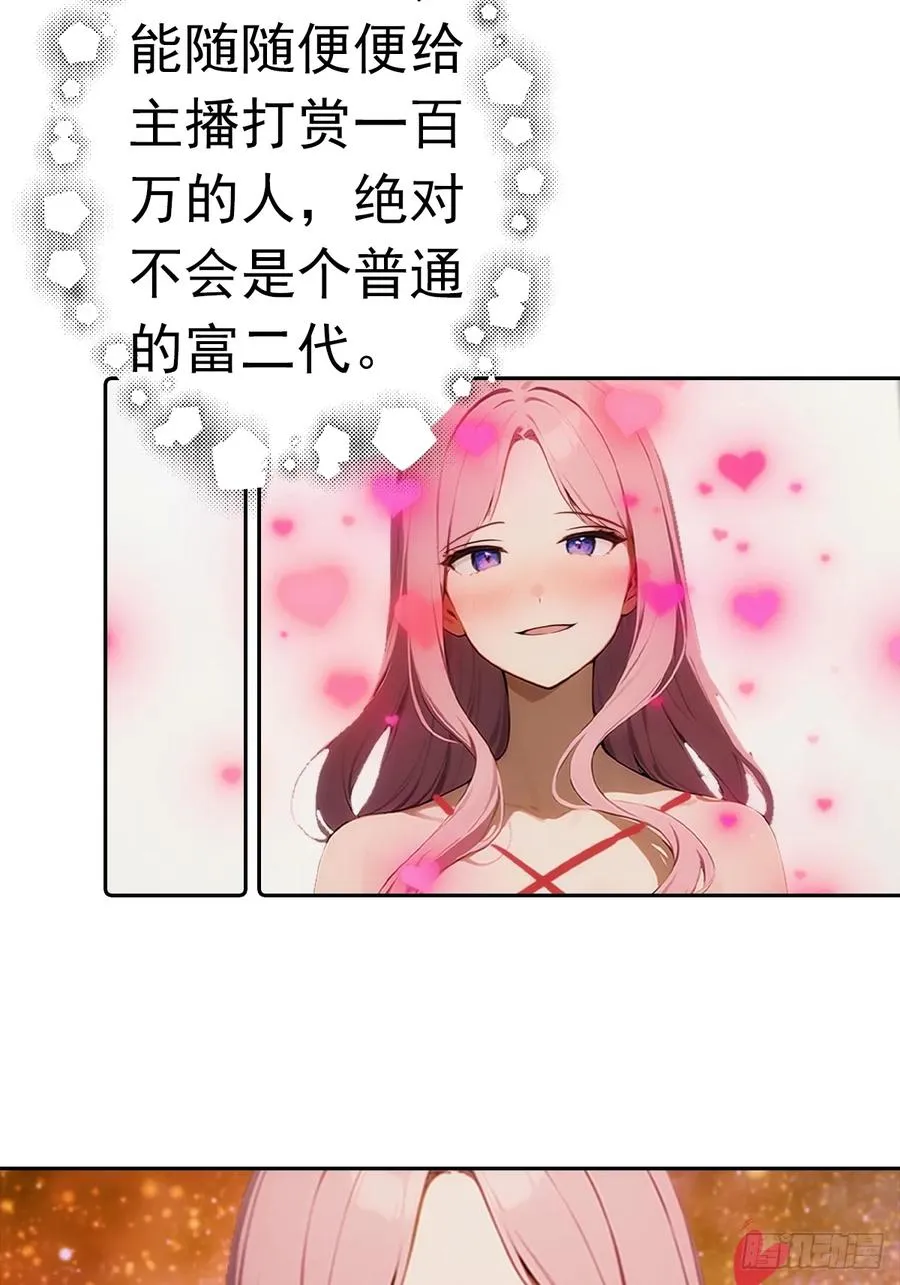 第10话 大美女深夜邀请 第42页
