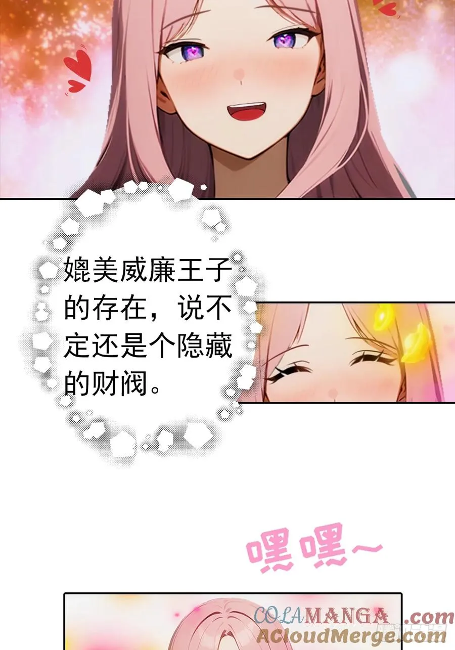第10话 大美女深夜邀请 第43页