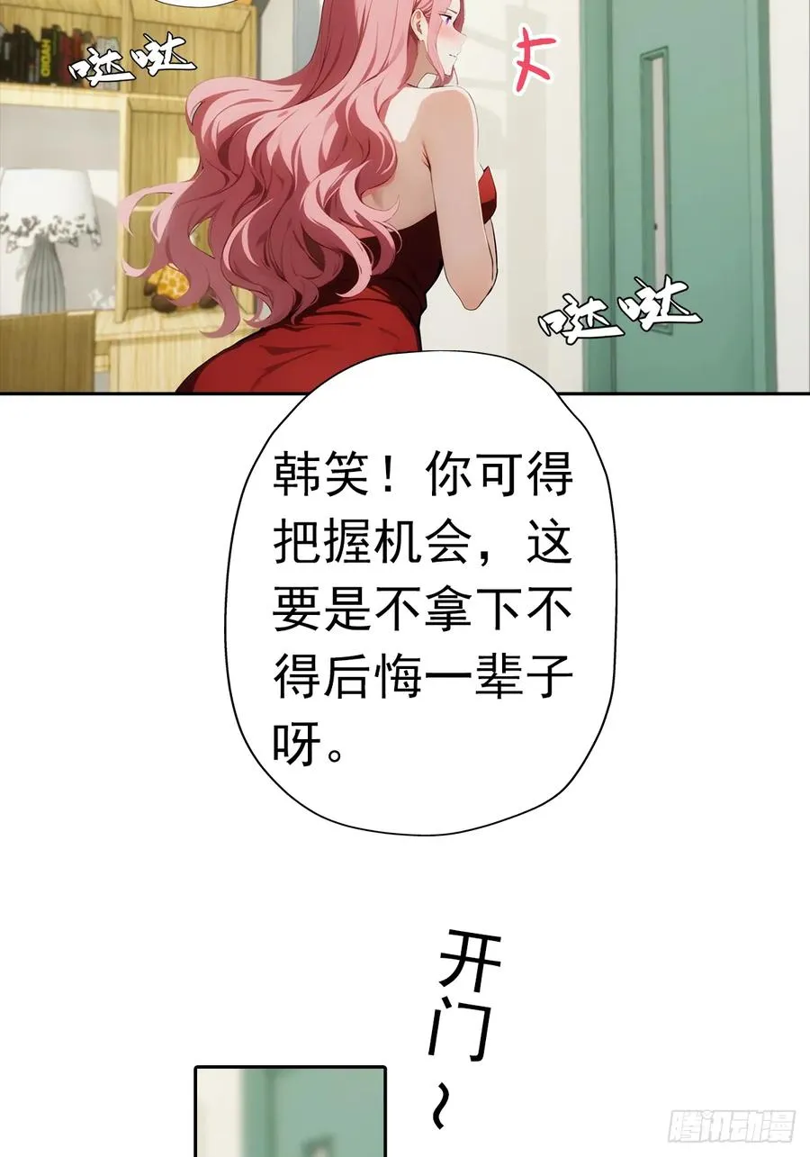 第10话 大美女深夜邀请 第45页