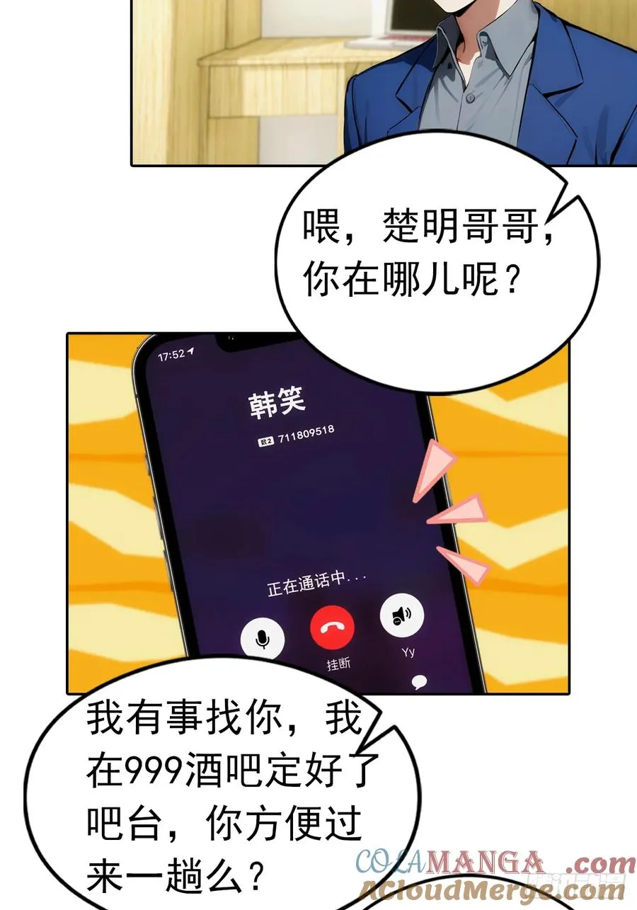 第11话 手速不行啊兄嘚~ 第4页
