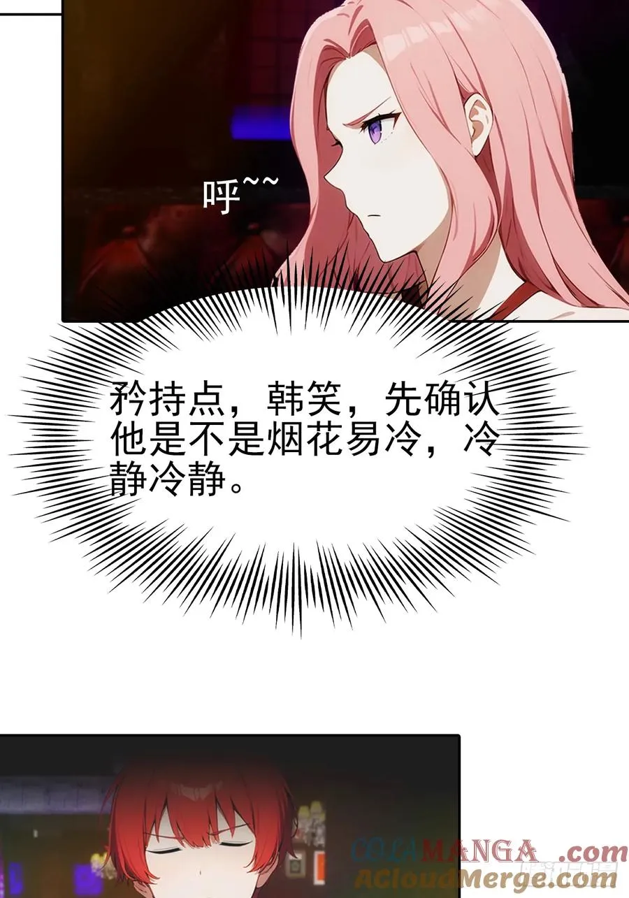 第11话 手速不行啊兄嘚~ 第7页