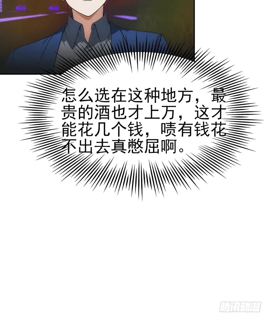 第11话 手速不行啊兄嘚~ 第8页