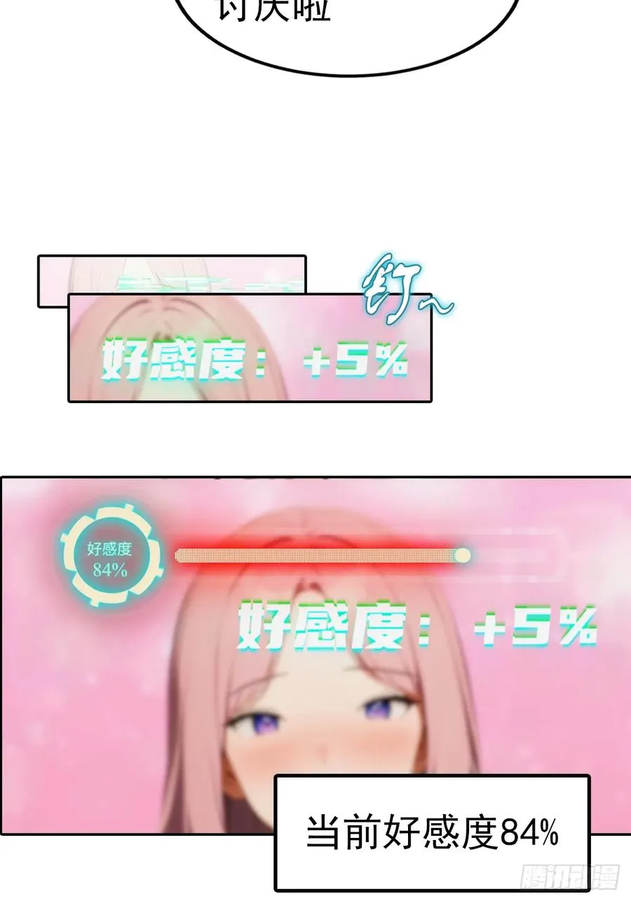 第11话 手速不行啊兄嘚~ 第17页