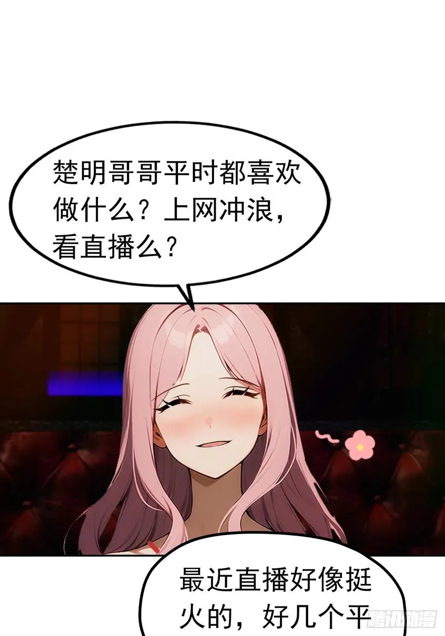 第11话 手速不行啊兄嘚~ 第18页