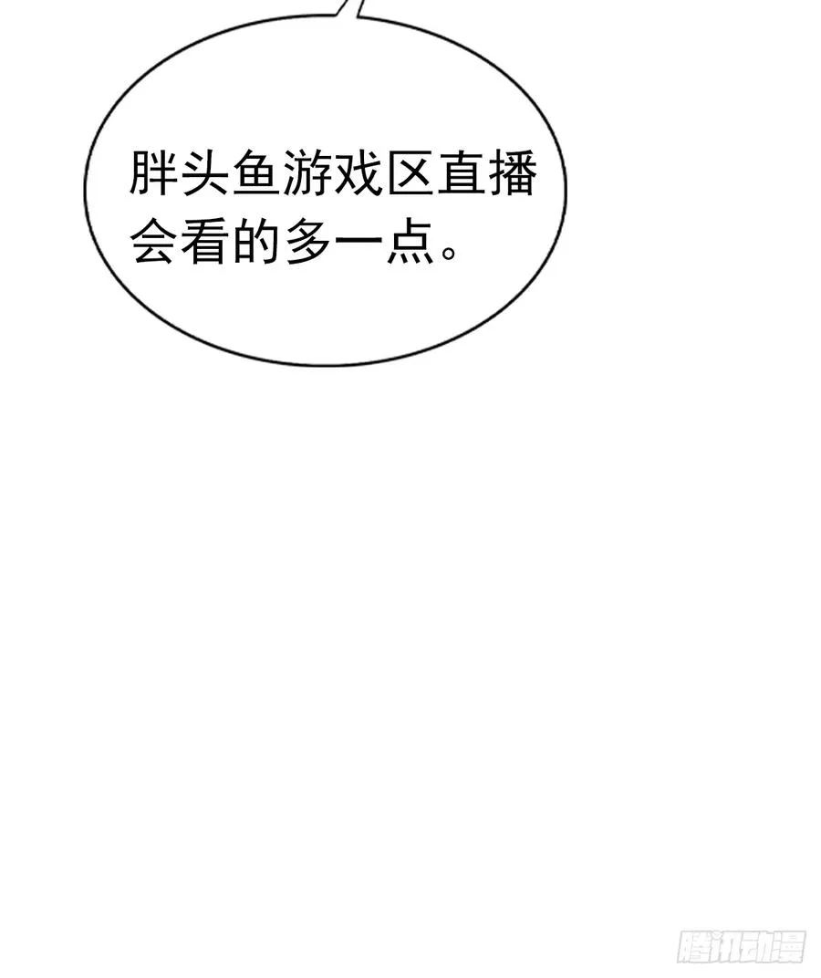 第11话 手速不行啊兄嘚~ 第20页