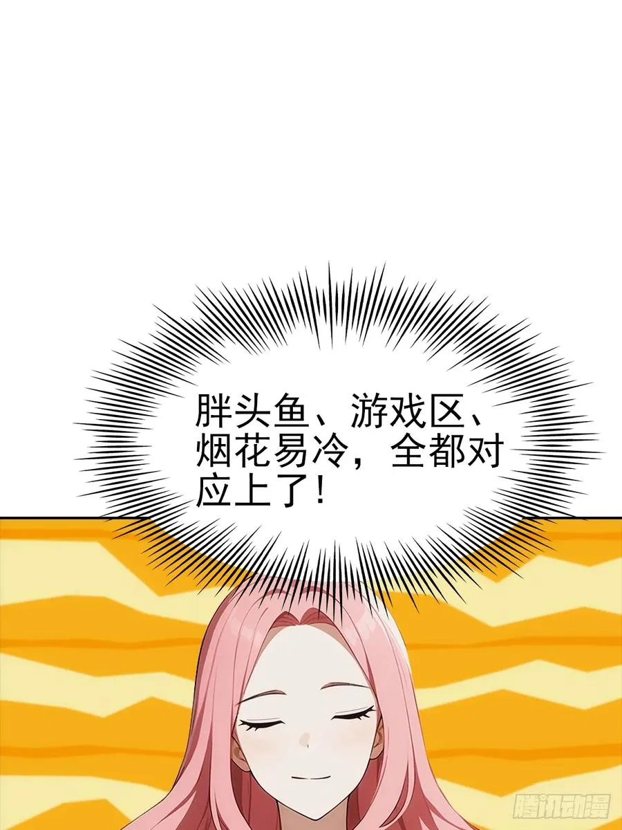 第11话 手速不行啊兄嘚~ 第21页