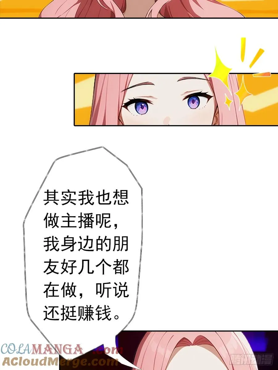 第11话 手速不行啊兄嘚~ 第22页