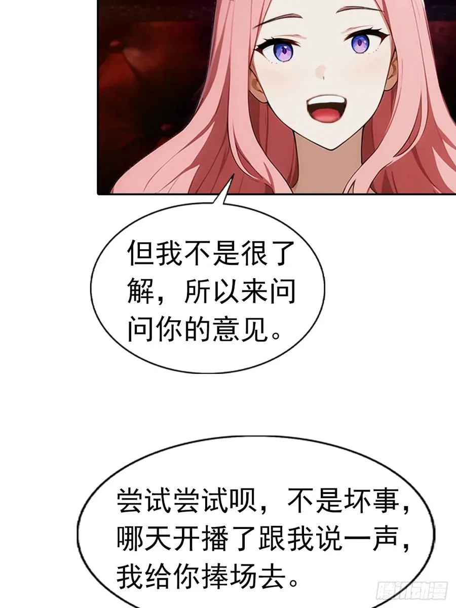 第11话 手速不行啊兄嘚~ 第23页