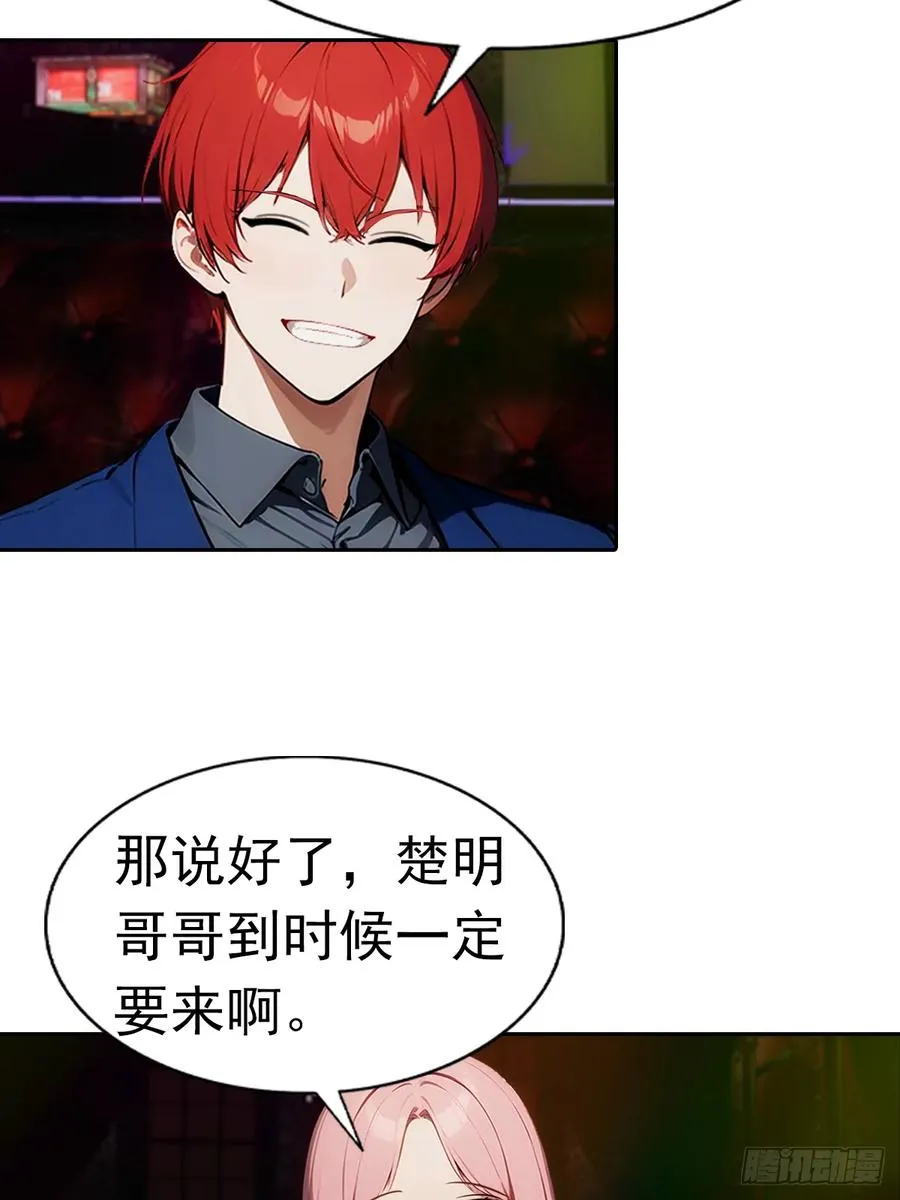 第11话 手速不行啊兄嘚~ 第24页