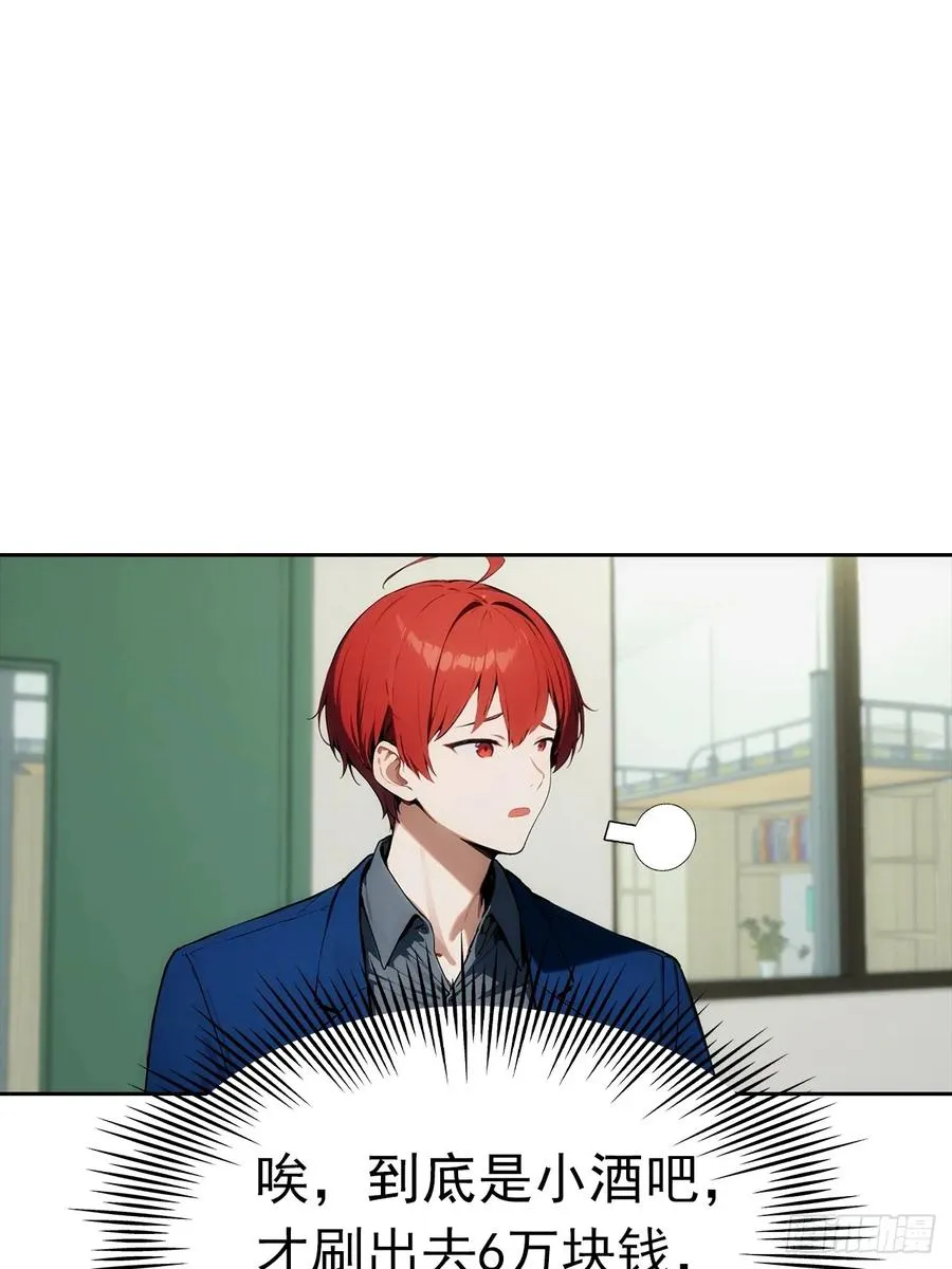 第11话 手速不行啊兄嘚~ 第26页