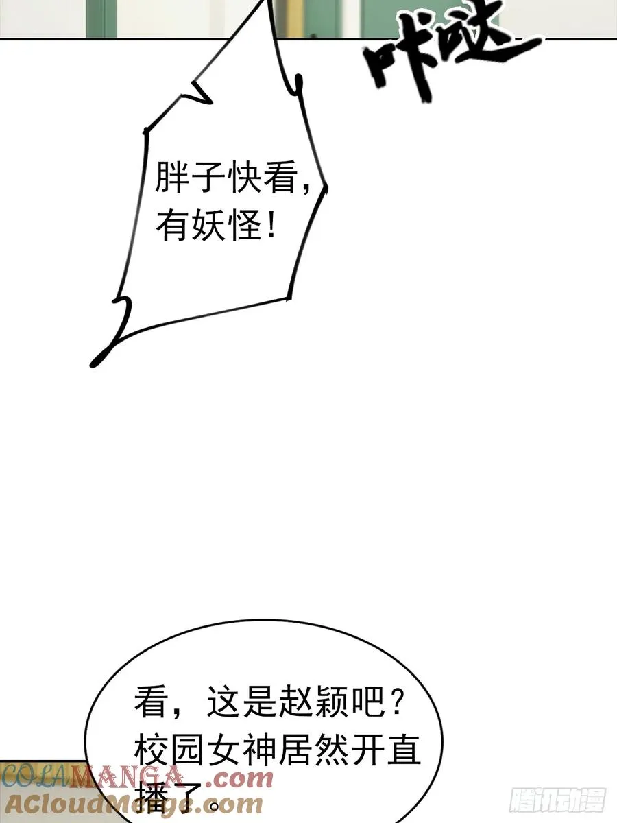 第11话 手速不行啊兄嘚~ 第28页