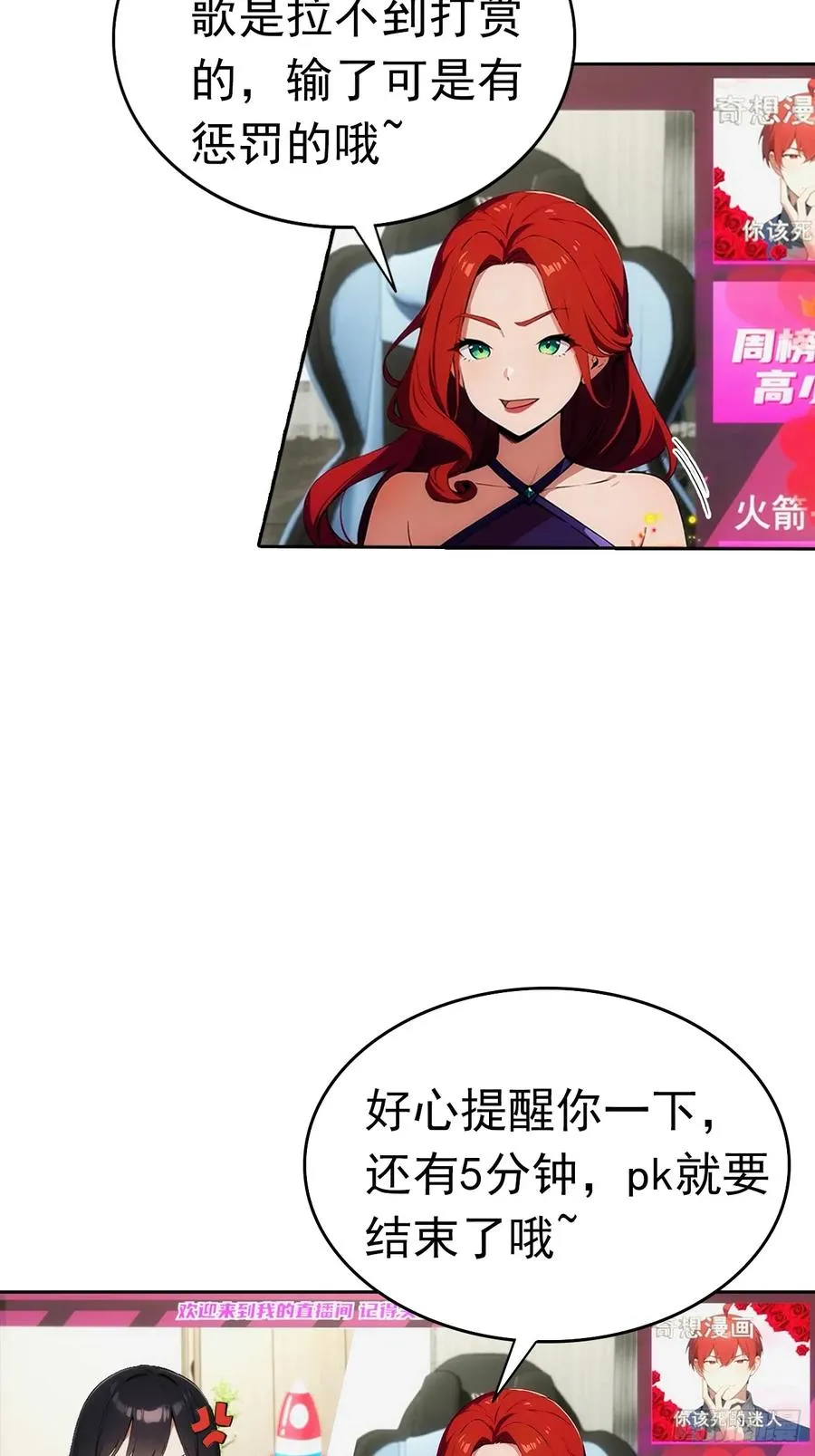 第11话 手速不行啊兄嘚~ 第36页