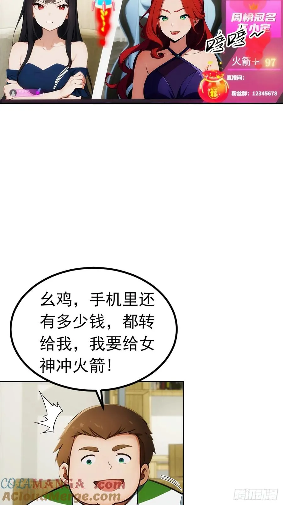 第11话 手速不行啊兄嘚~ 第37页