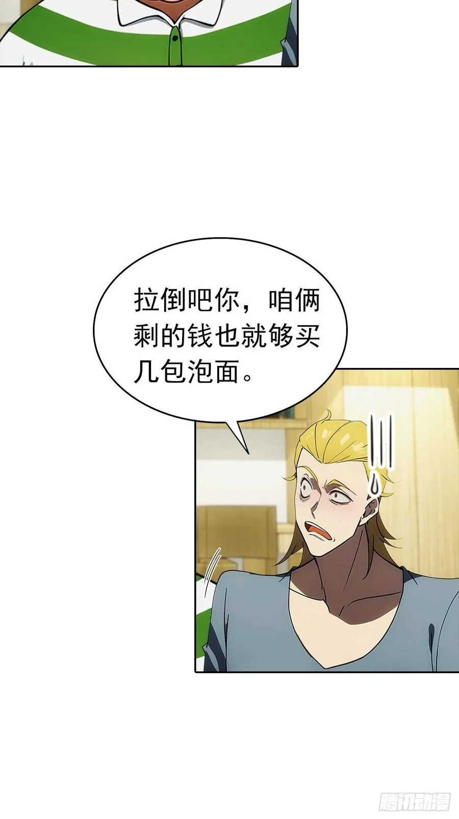 第11话 手速不行啊兄嘚~ 第38页