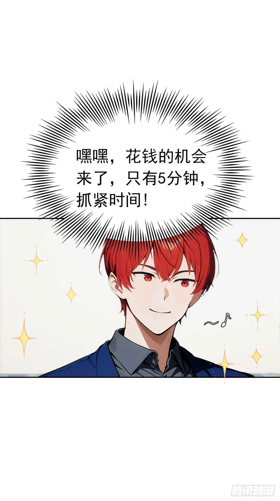 第11话 手速不行啊兄嘚~ 第39页